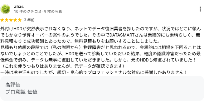 alias 様によるお客様の声